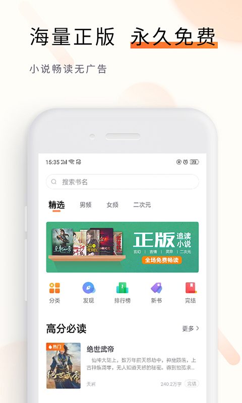 追读小说阅读器3