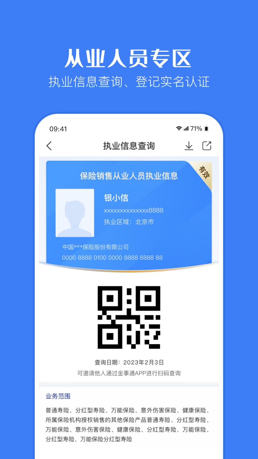 金事通APP