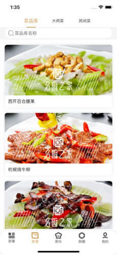 名厨之家APP2