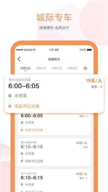 易至出行3
