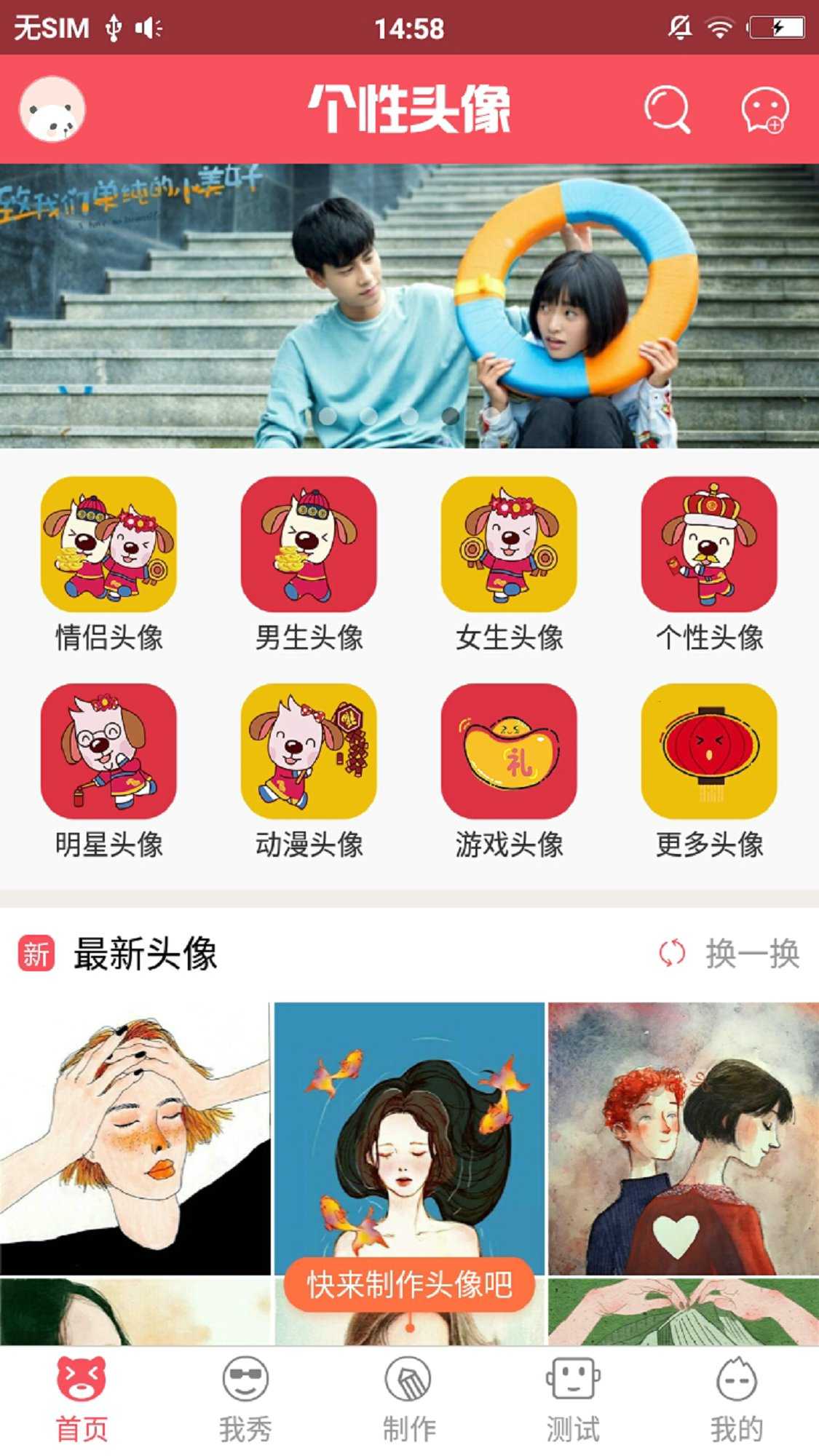 个性头像3