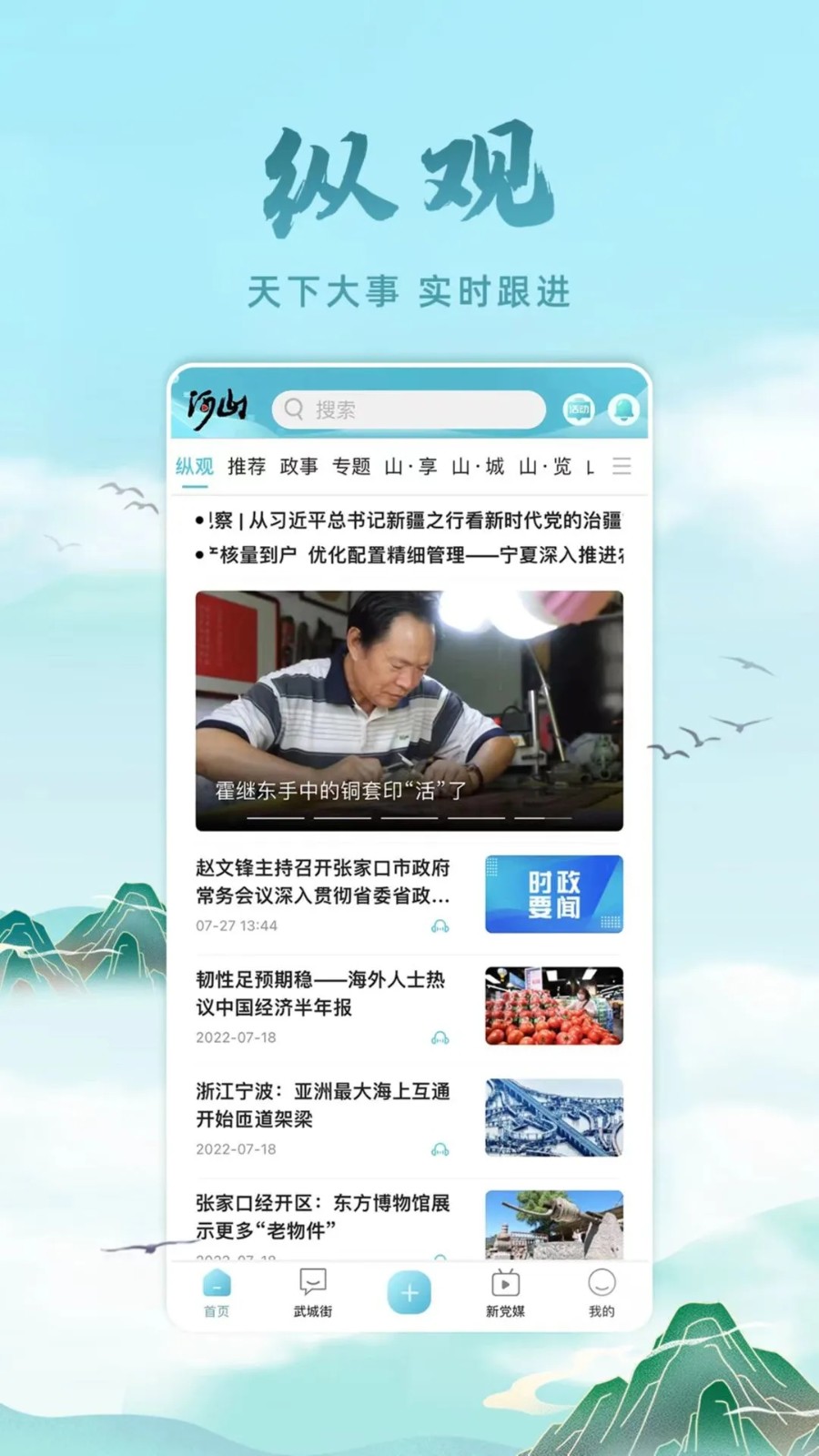 河山新闻app3