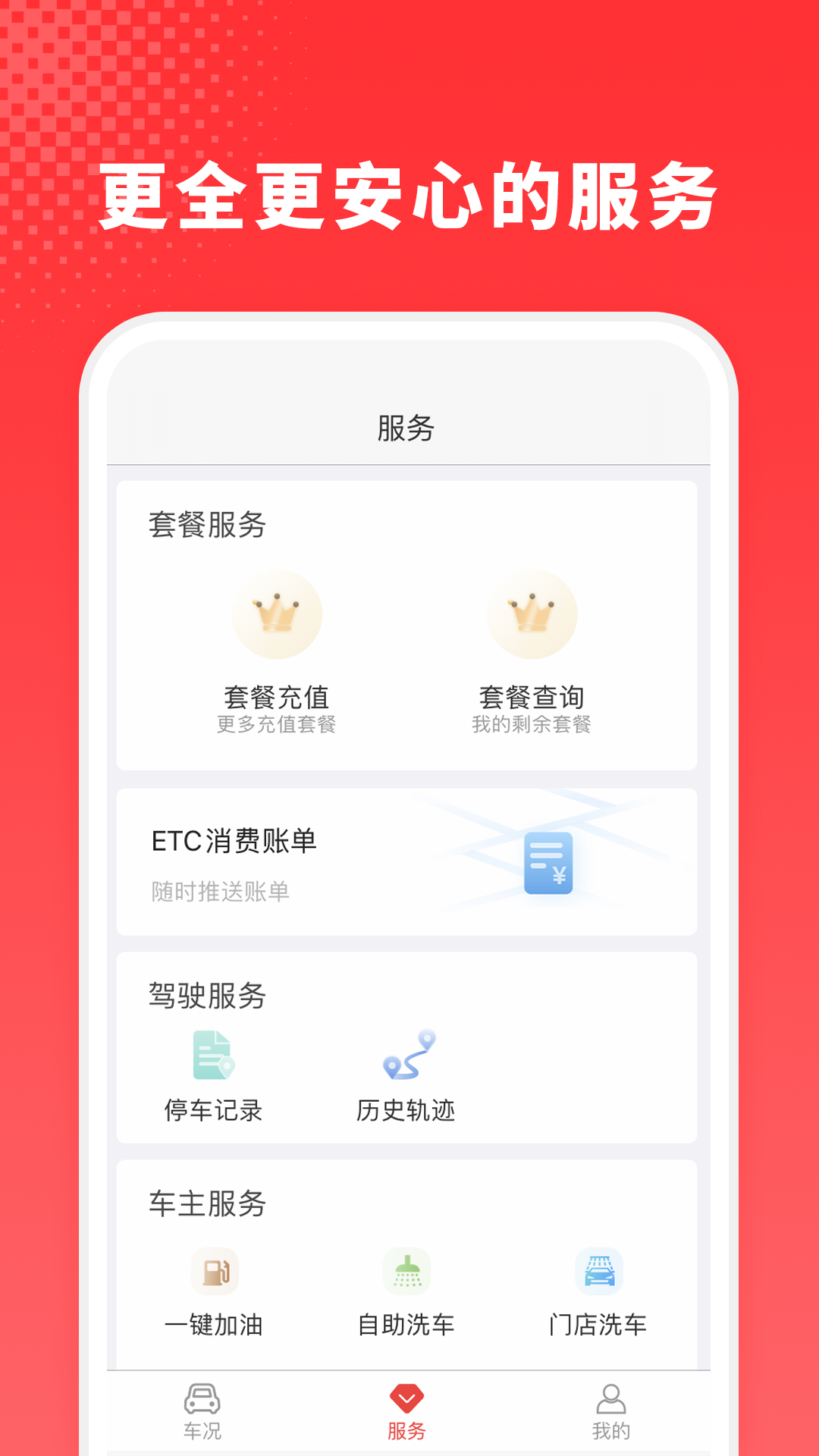 小万出行行车记录仪2