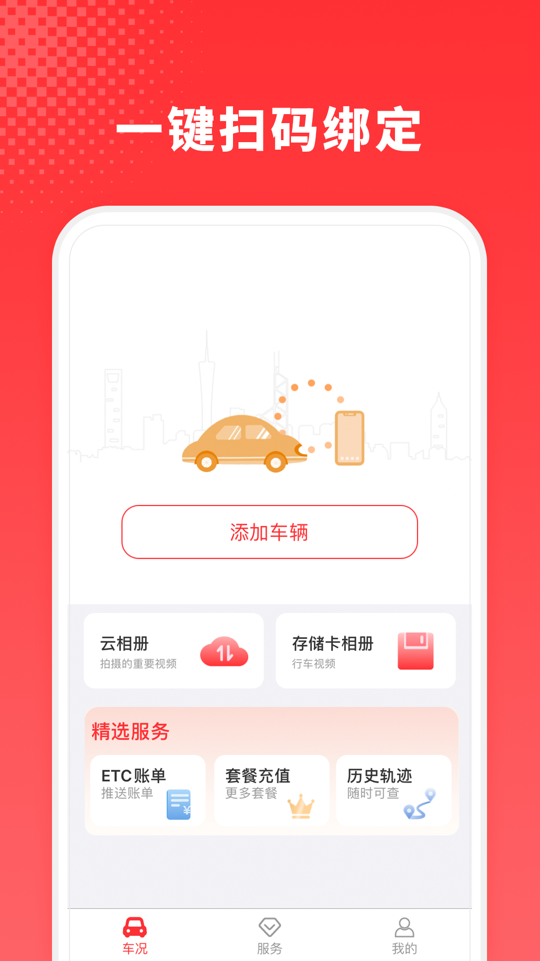 小万出行行车记录仪3